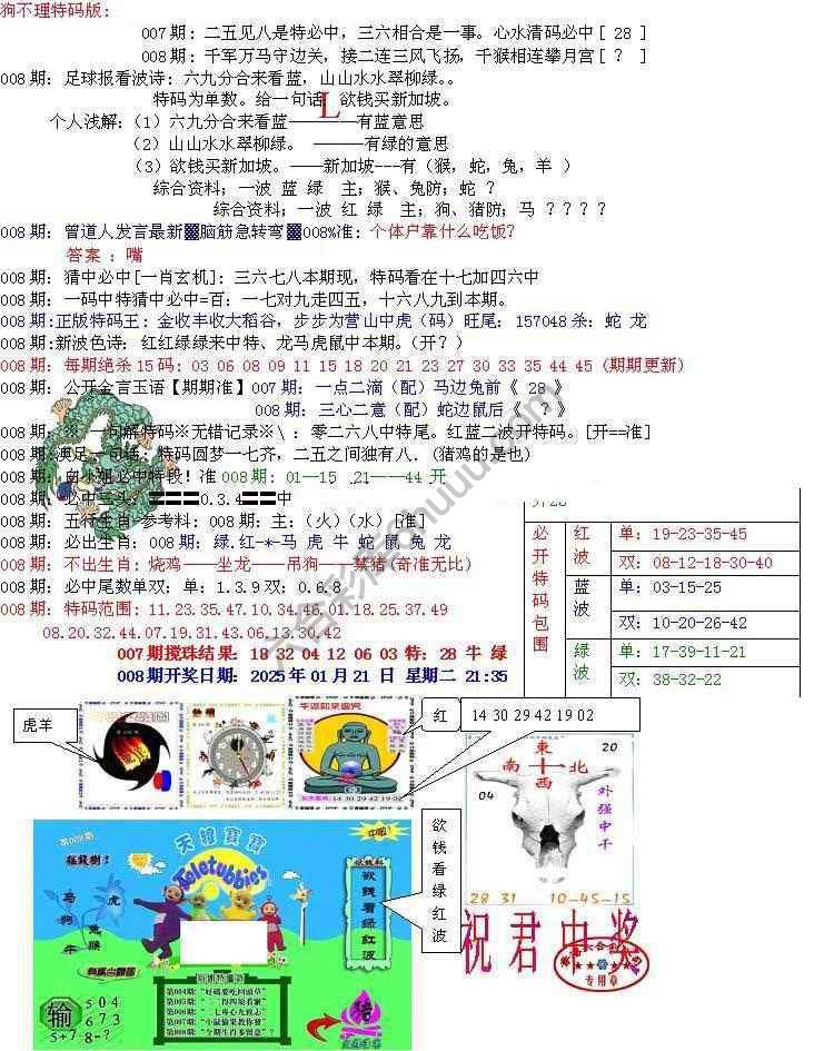 青龙五鬼报