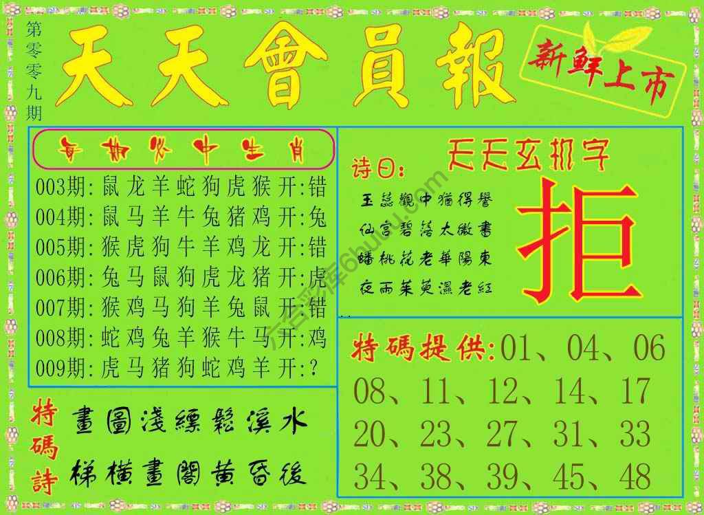 天天会员报