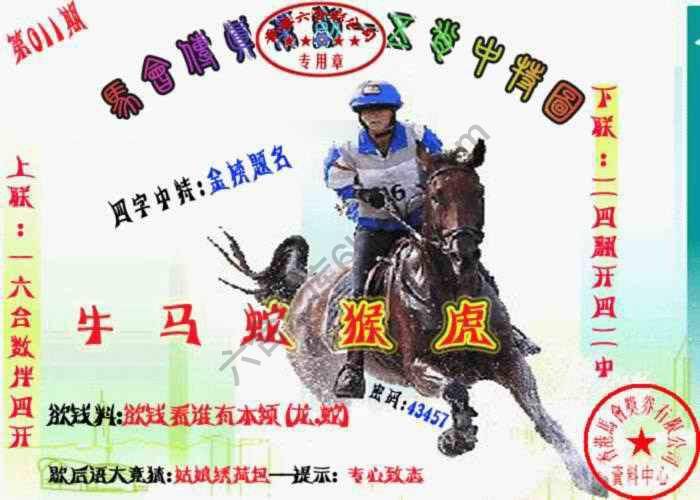 马会传真五肖料