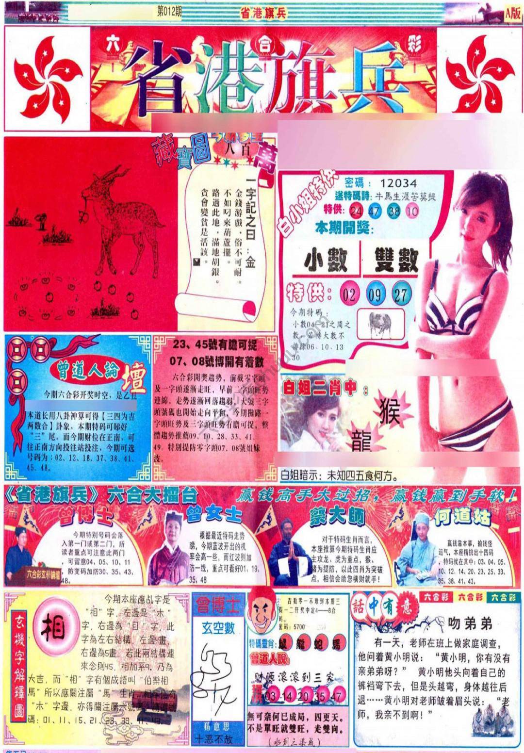 省港旗兵