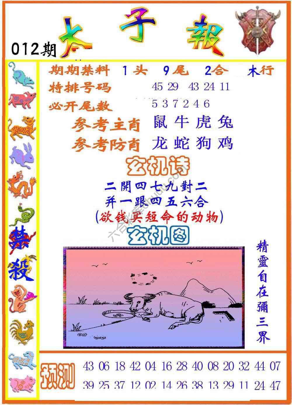 太子报