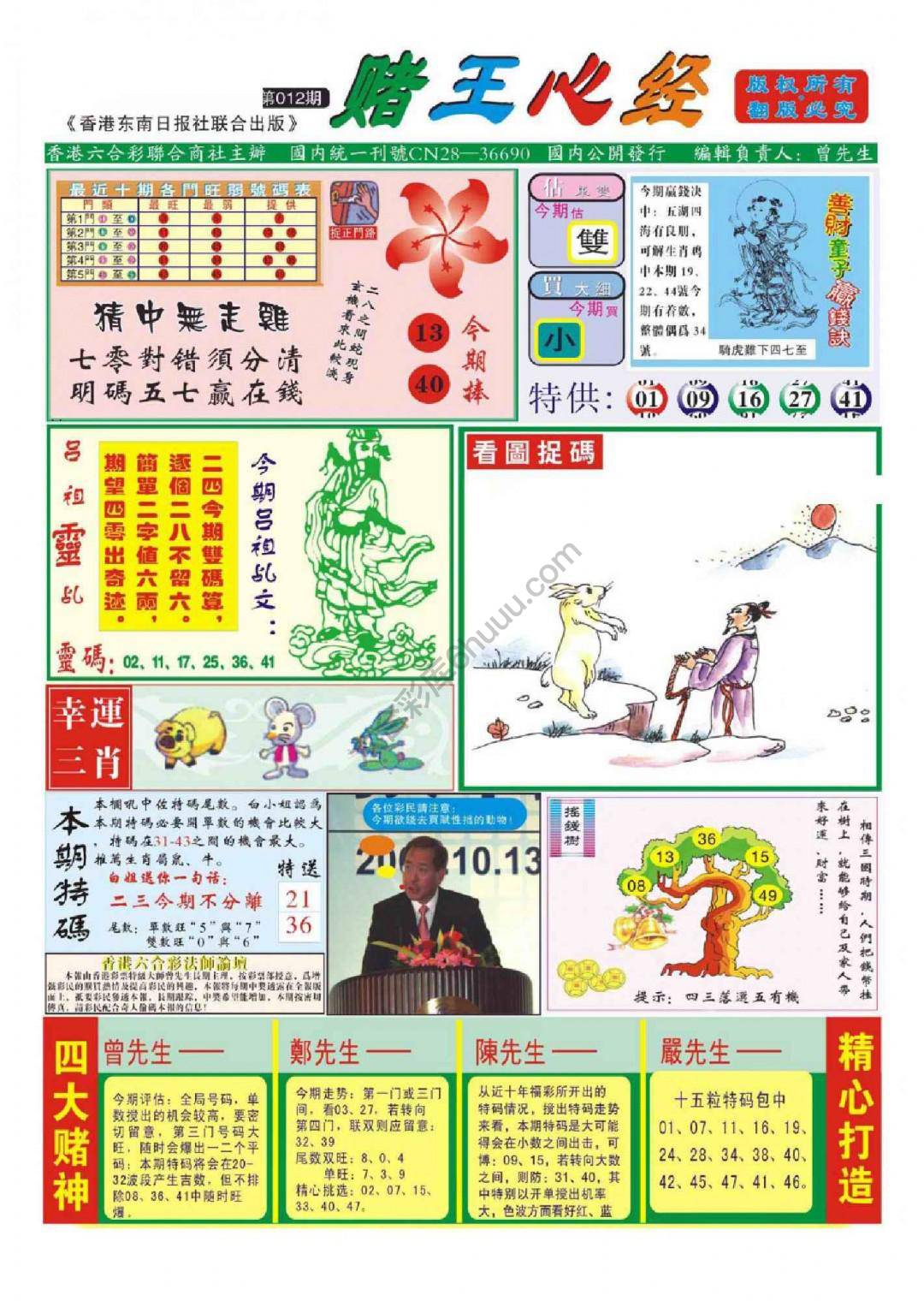 赌王心经