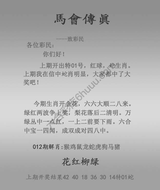 马会传真