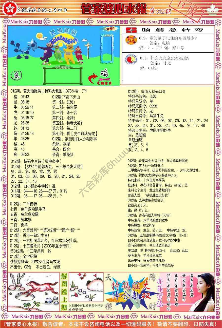 管家婆心水报