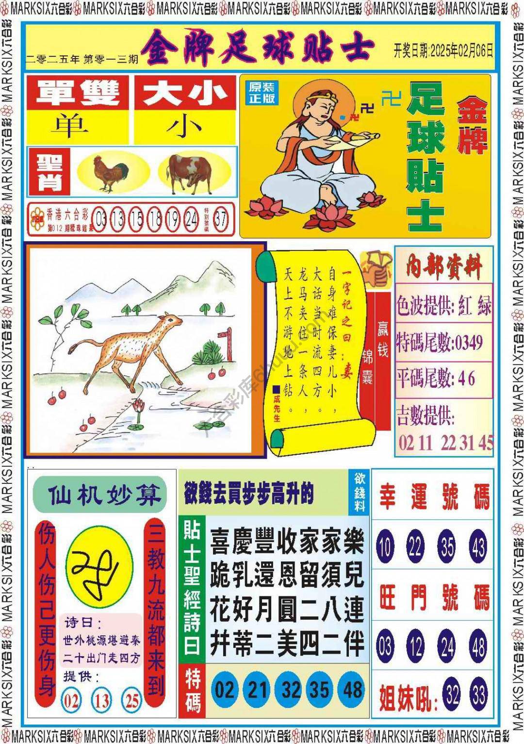金牌足球贴士
