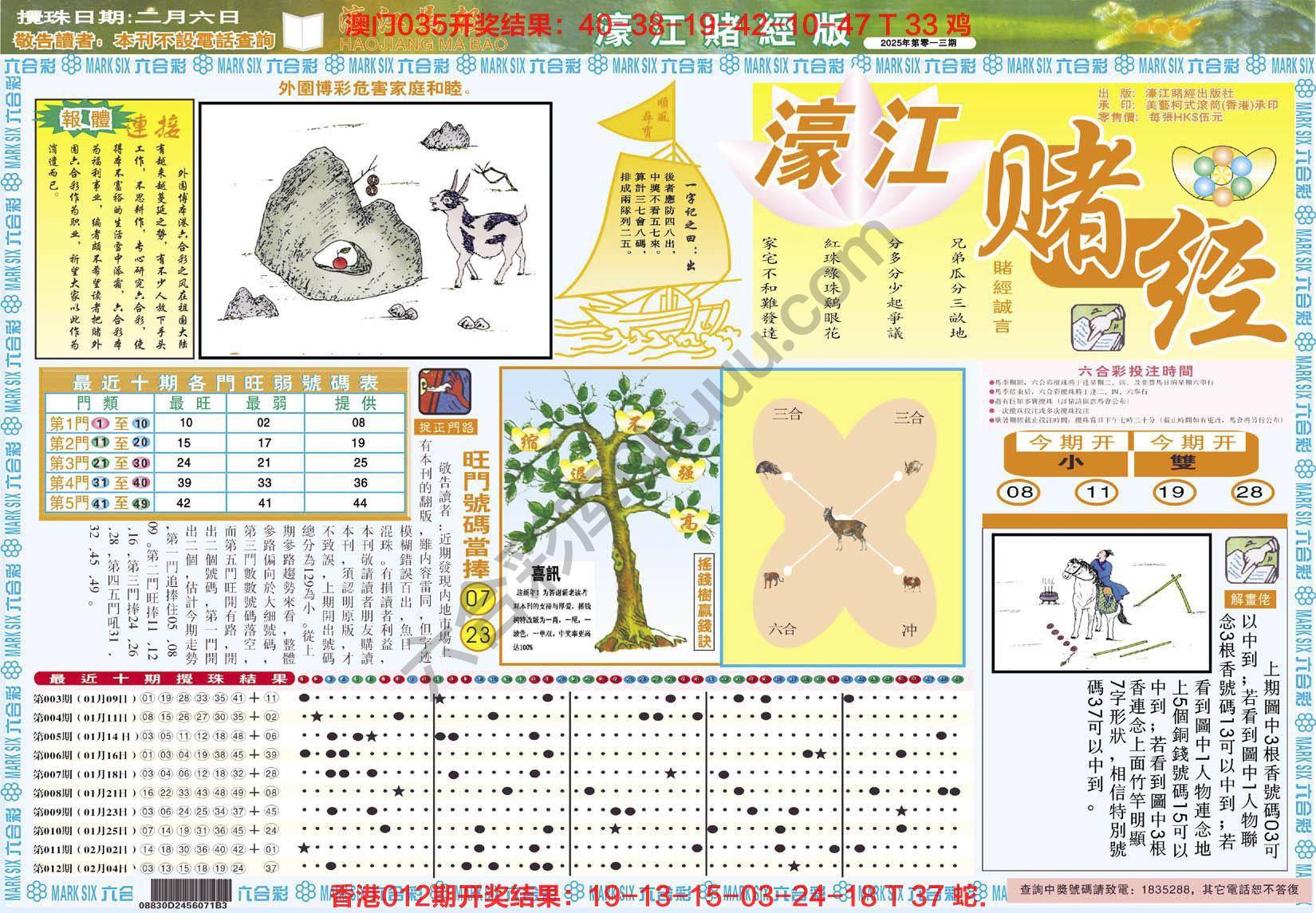 濠江赌经