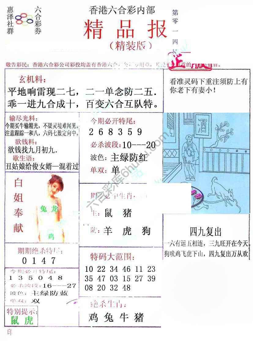 新精品报