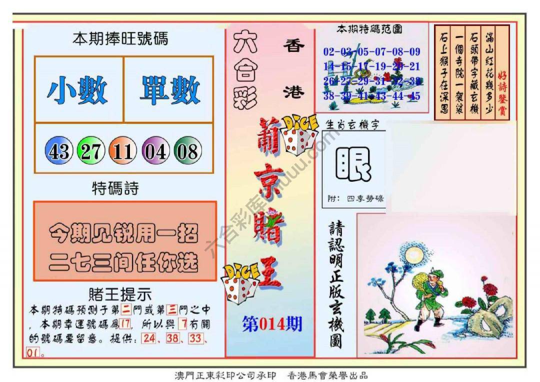 葡京赌王