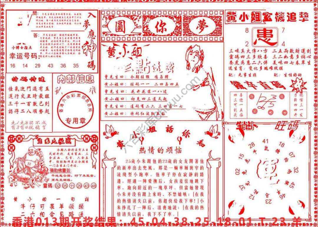 六合圆你梦