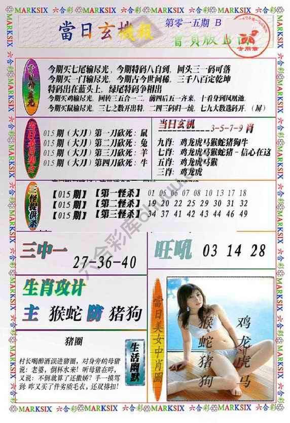 当日玄机报