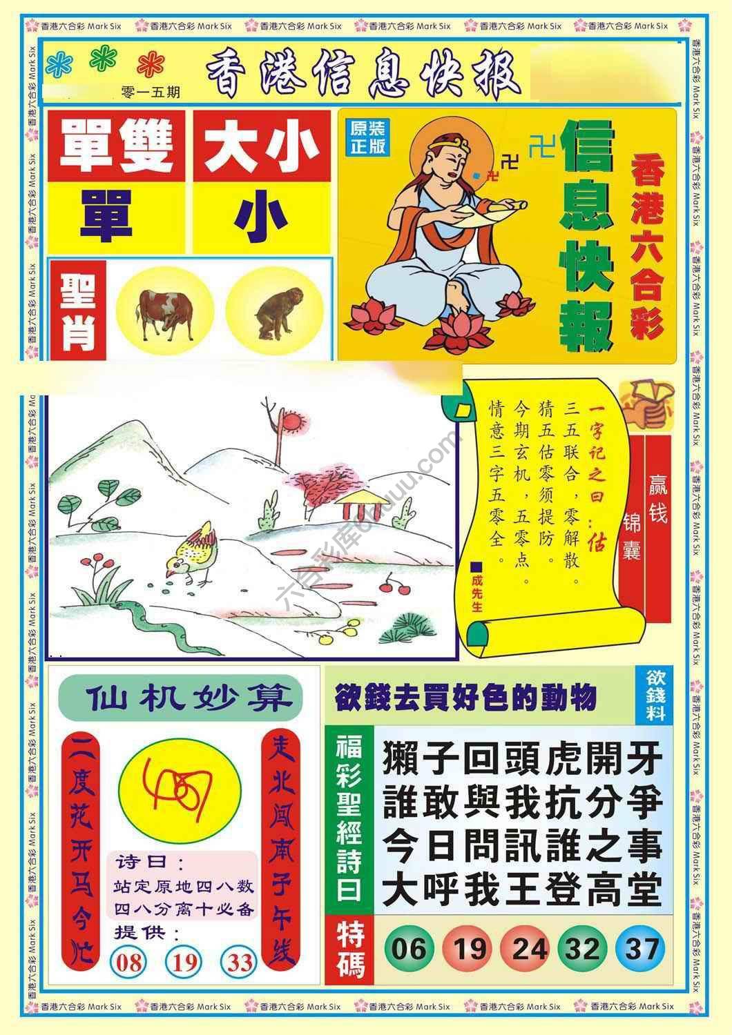 香港信息快报