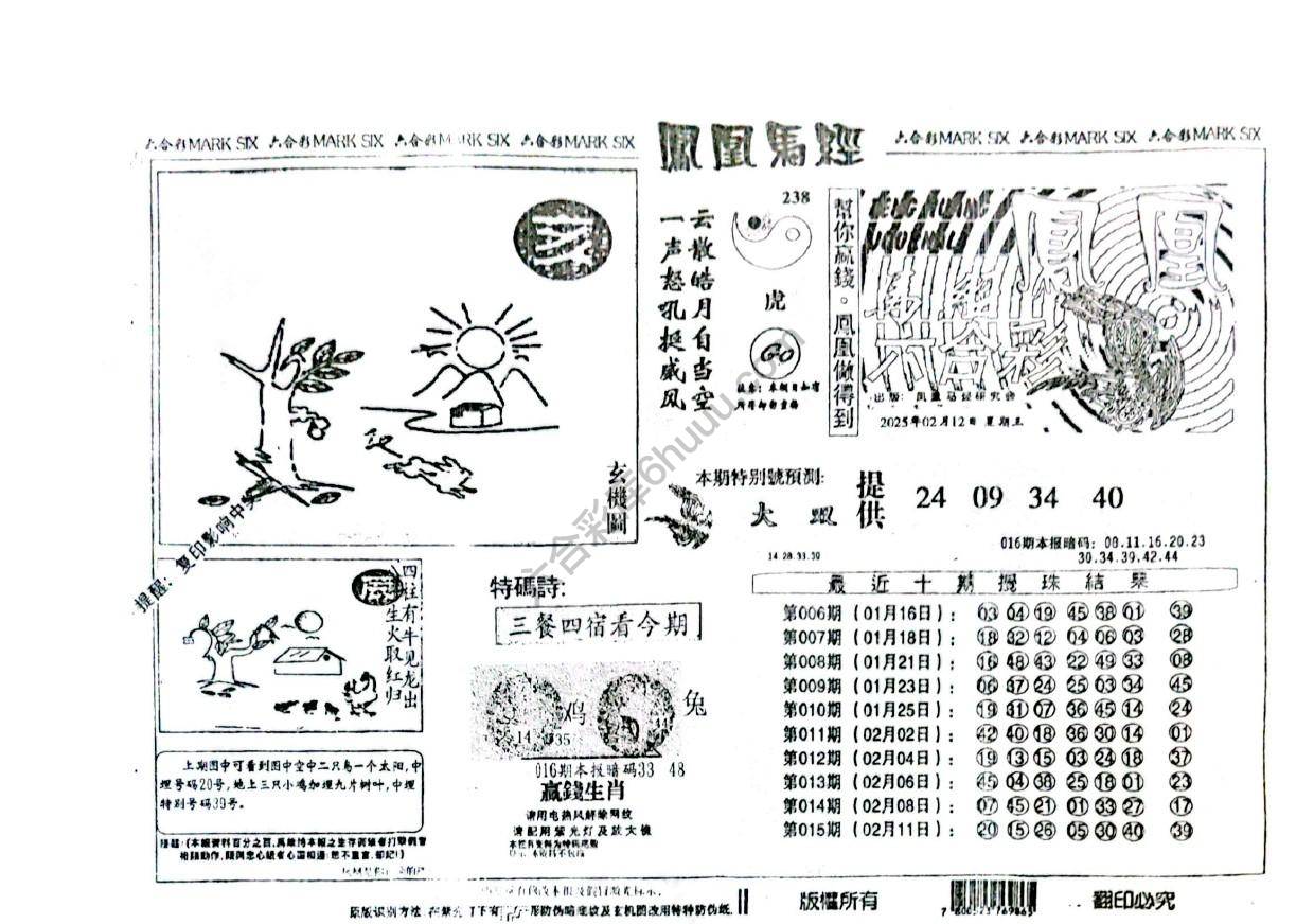 凤凰马经