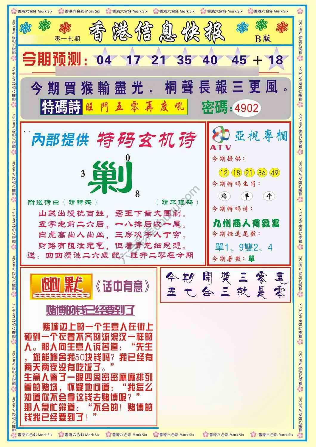 香港信息快报