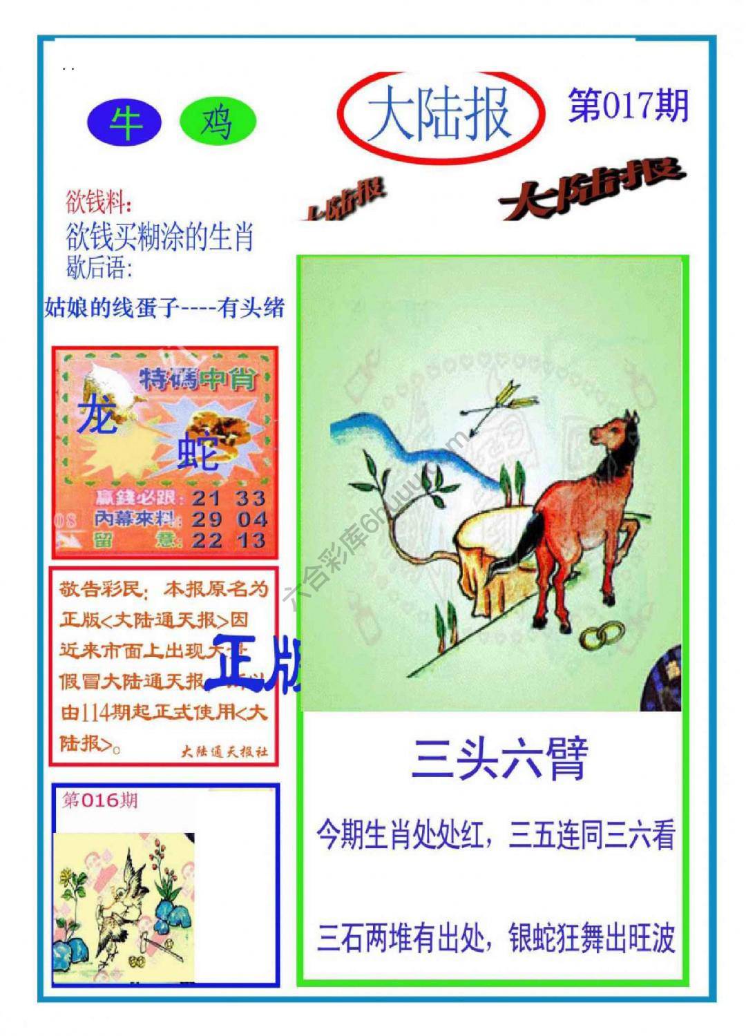 大陆报