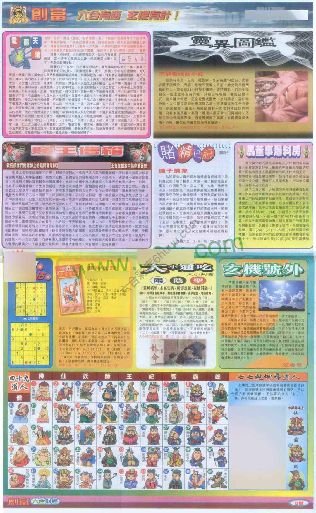 创富