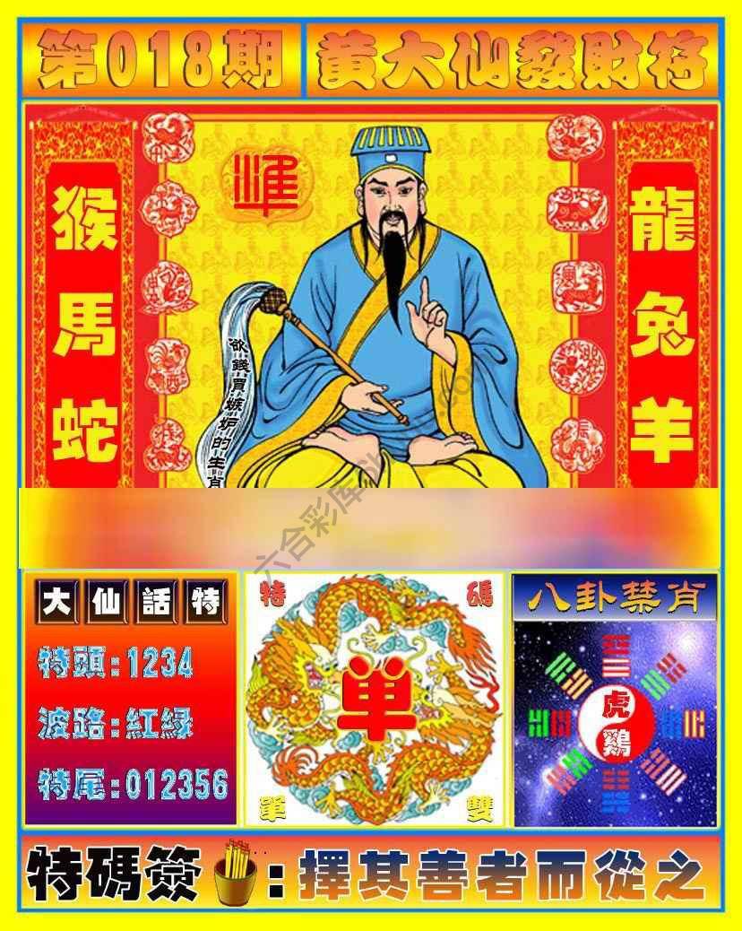 黄大仙发财符