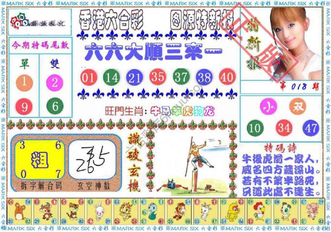 港版特新报