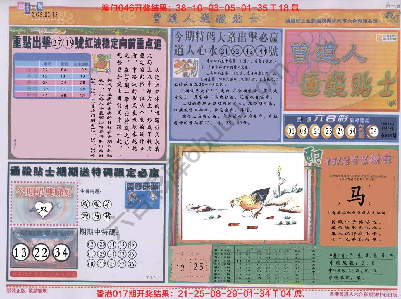 曾道人通杀贴士