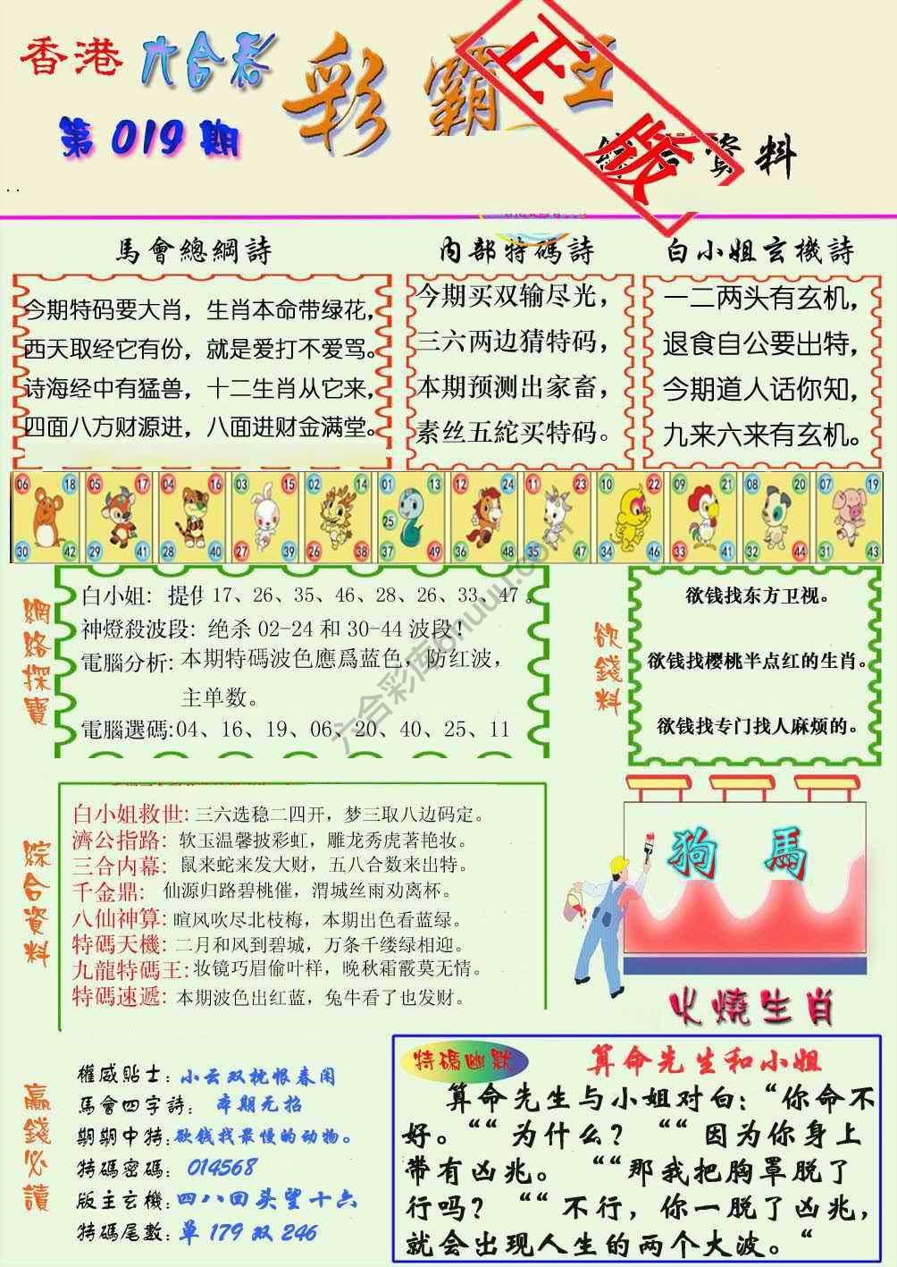 彩霸王