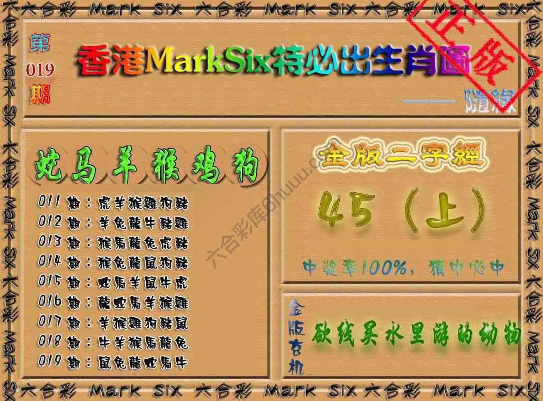 特必出生肖图
