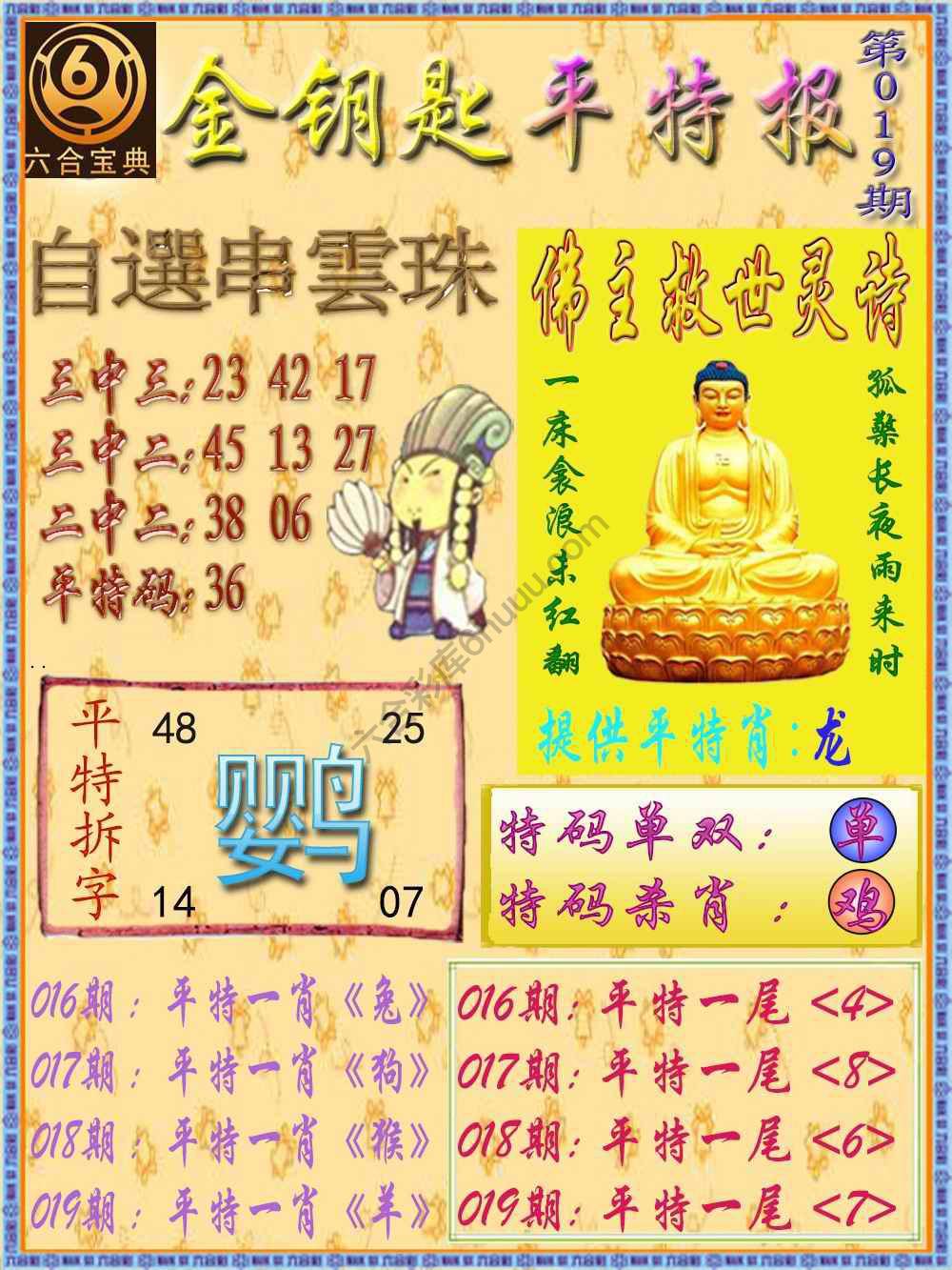 金钥匙平特报