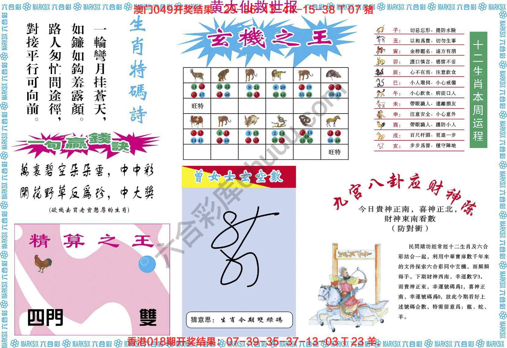 黄大仙救世报