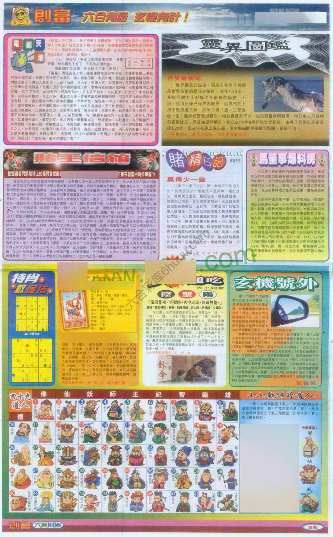 创富