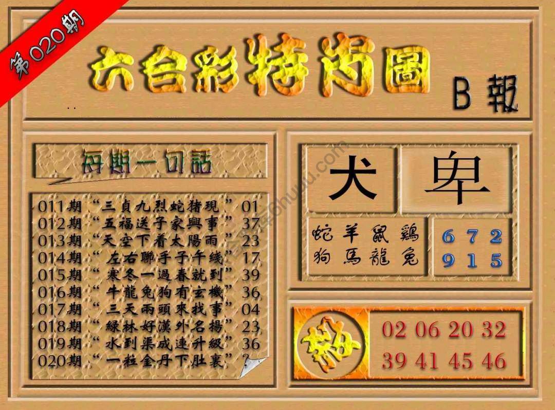 六合彩特肖图