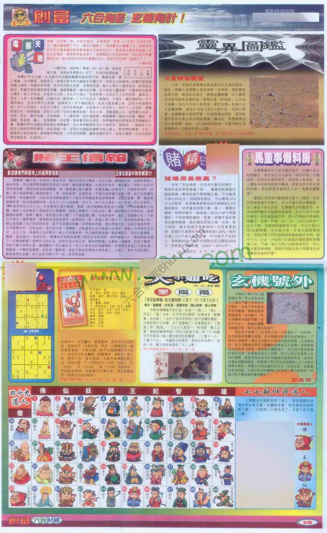 创富