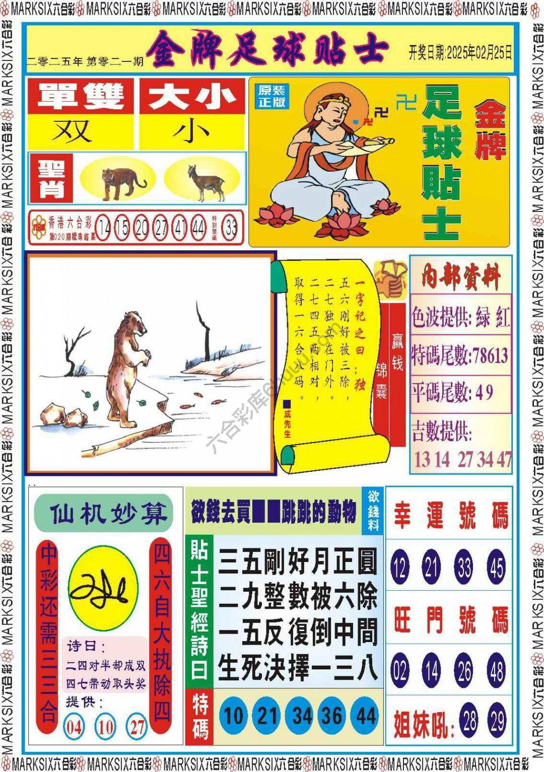 金牌足球贴士