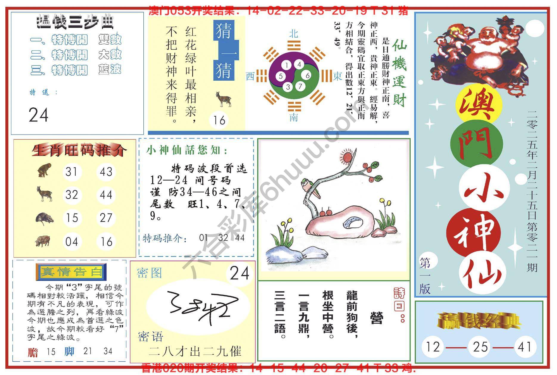 澳门小神仙