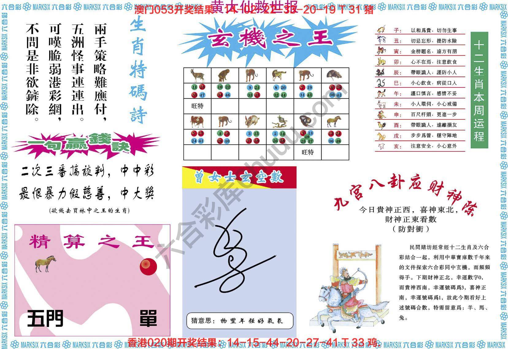 黄大仙救世报