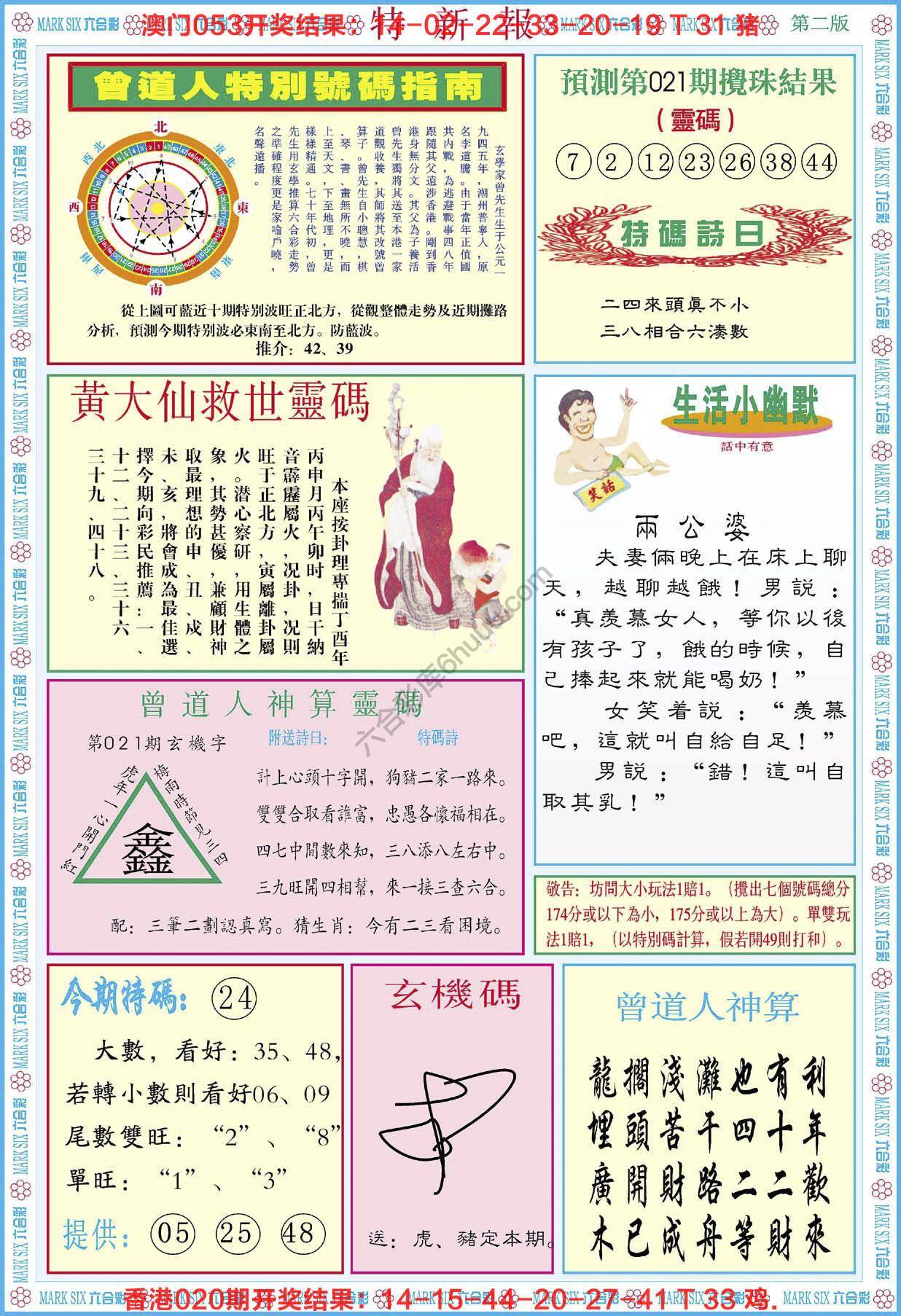 特新报