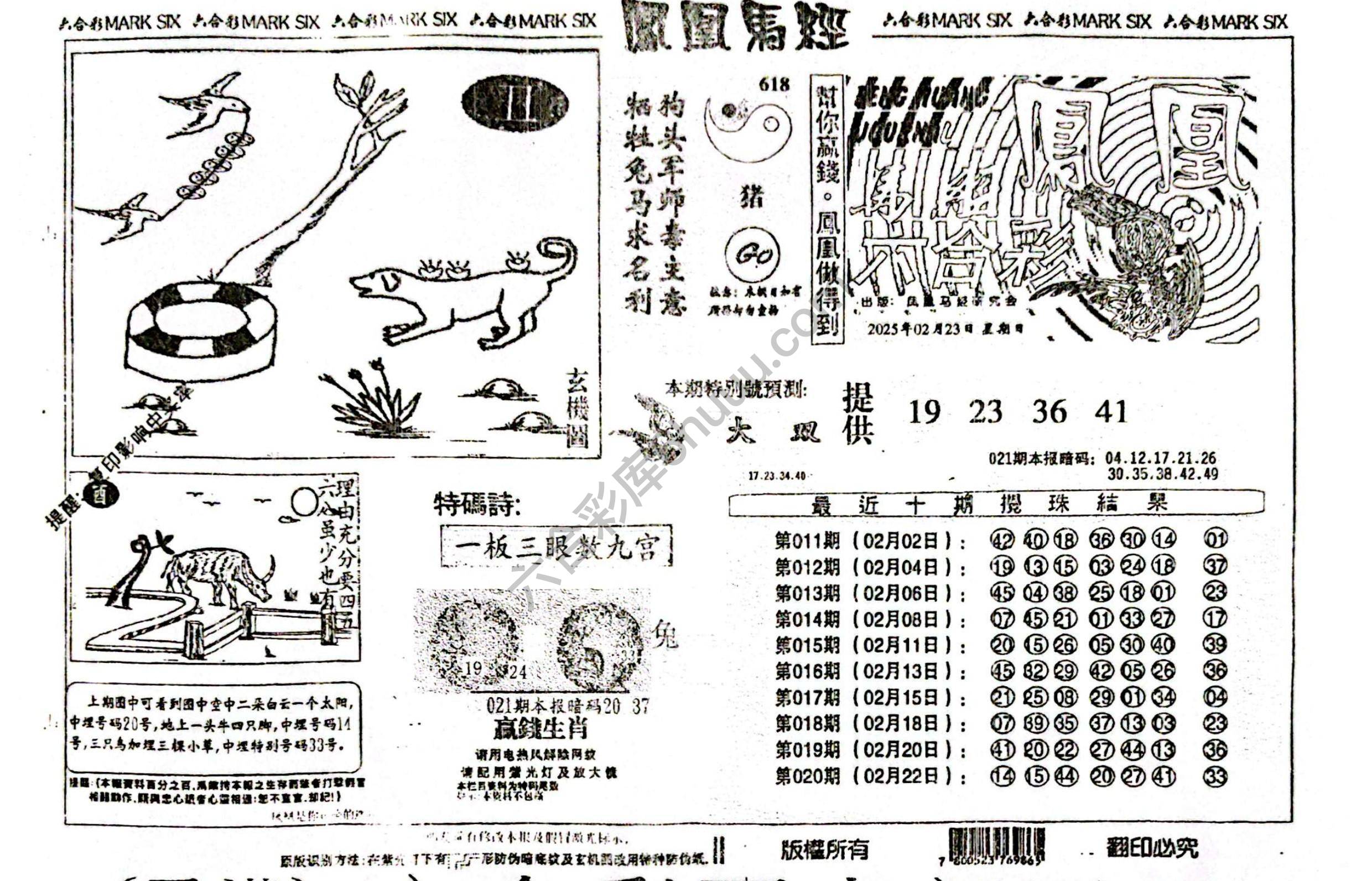 凤凰马经