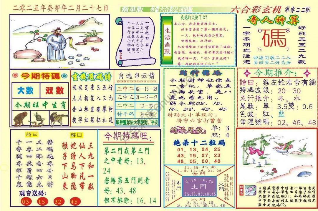 六合玄机(精华版)