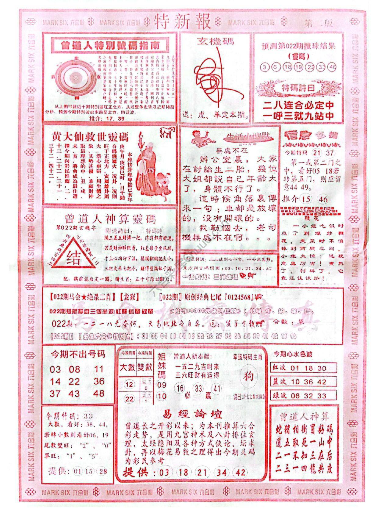 特新报大版