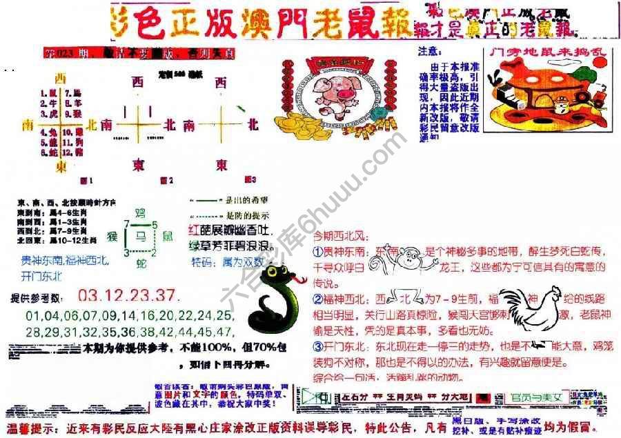 澳门老鼠报
