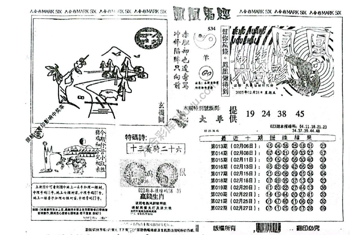 凤凰马经