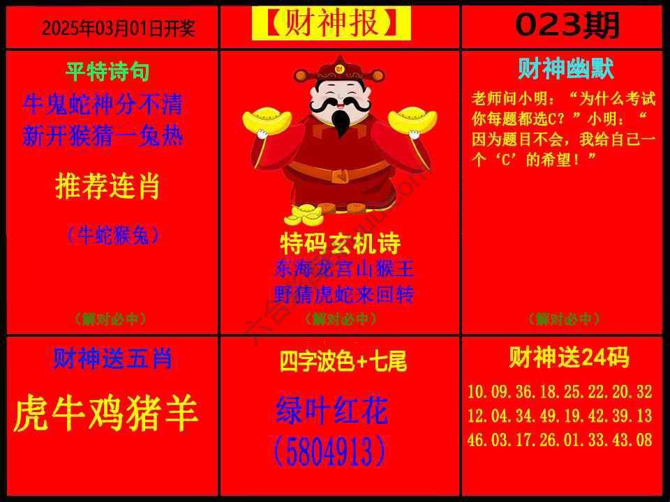 财神报