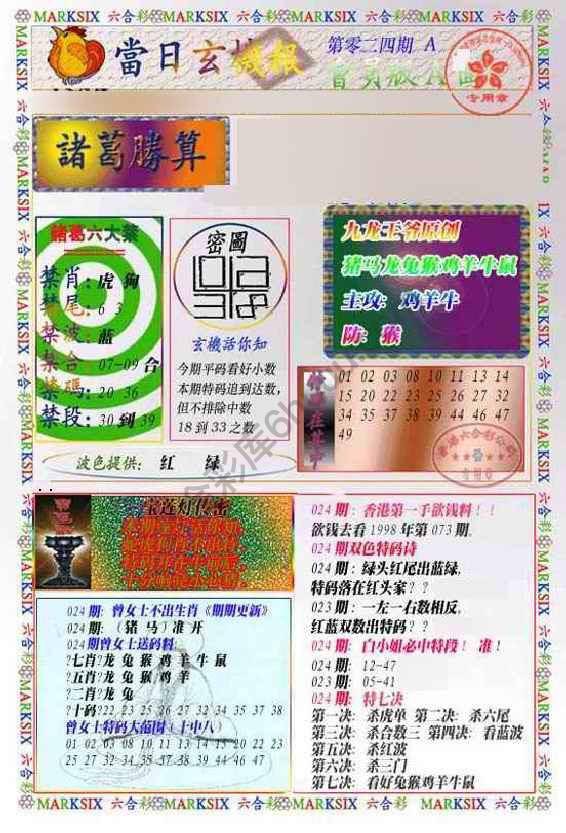 当日玄机报