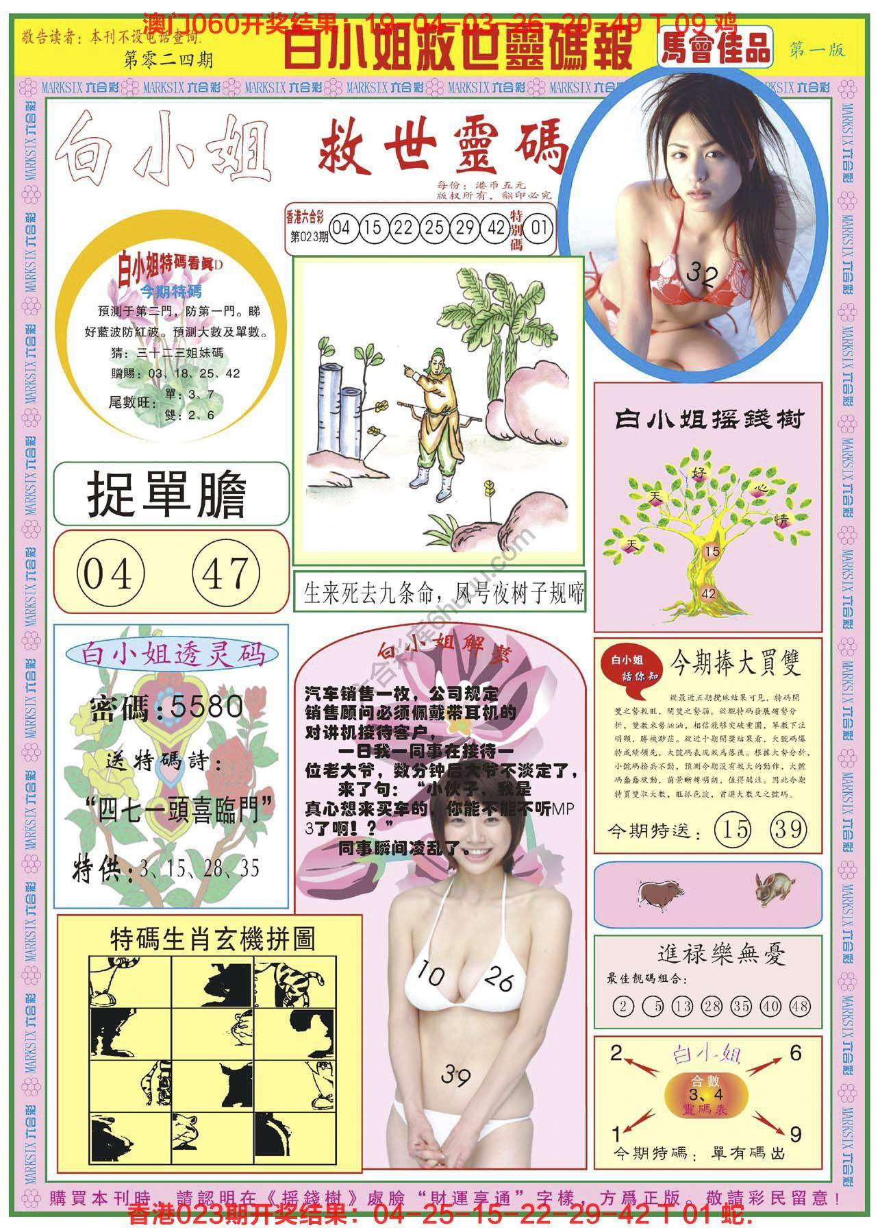 白小姐救世灵码报