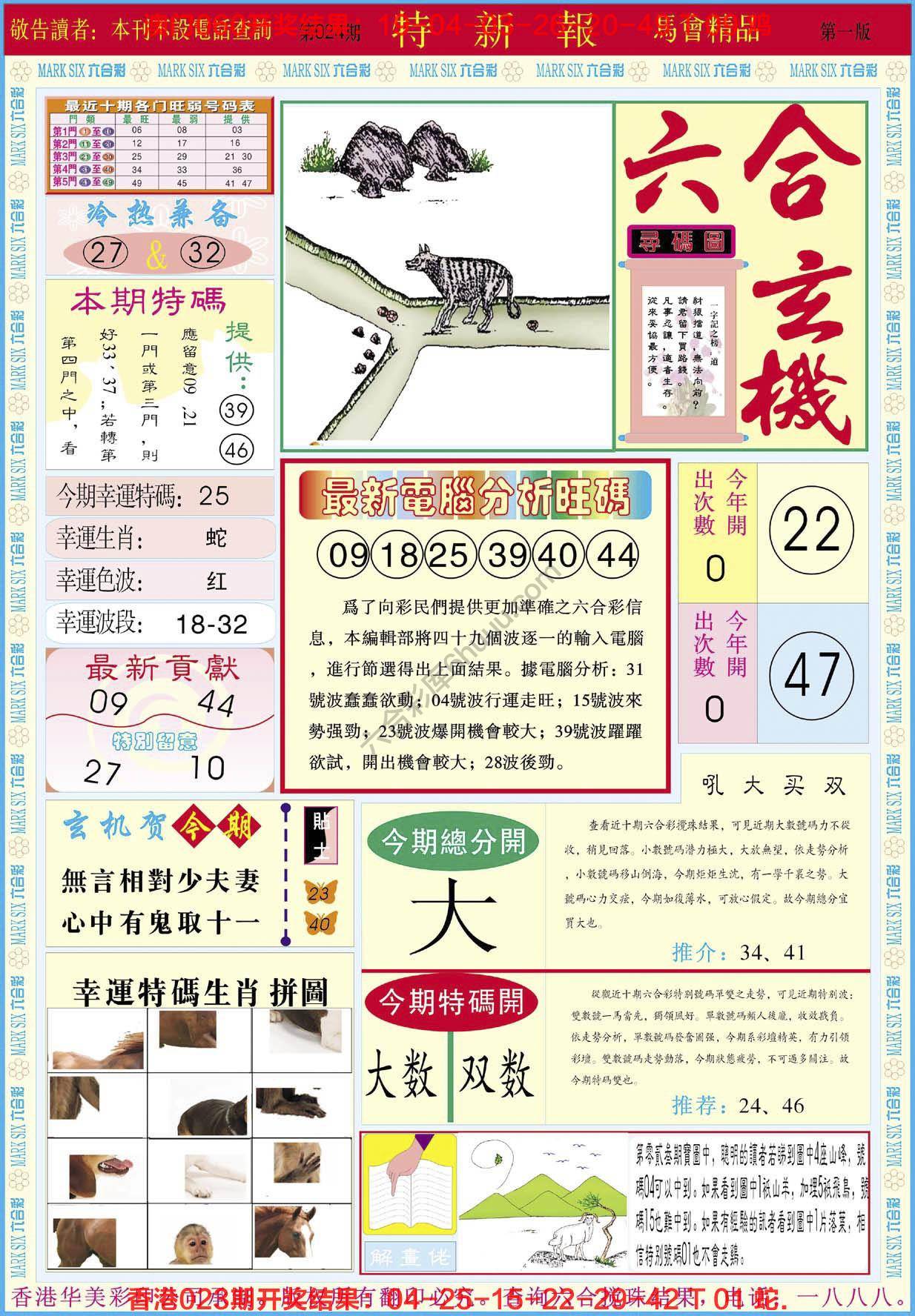 特新报