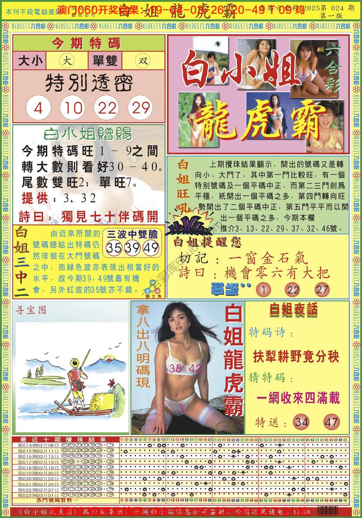 白姐龙虎霸