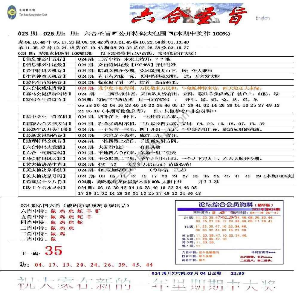 六合圣旨