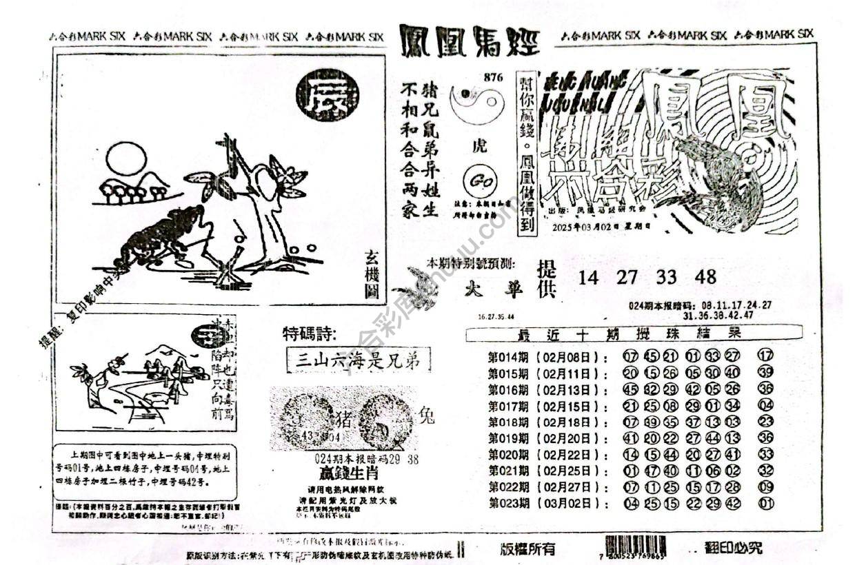 凤凰马经