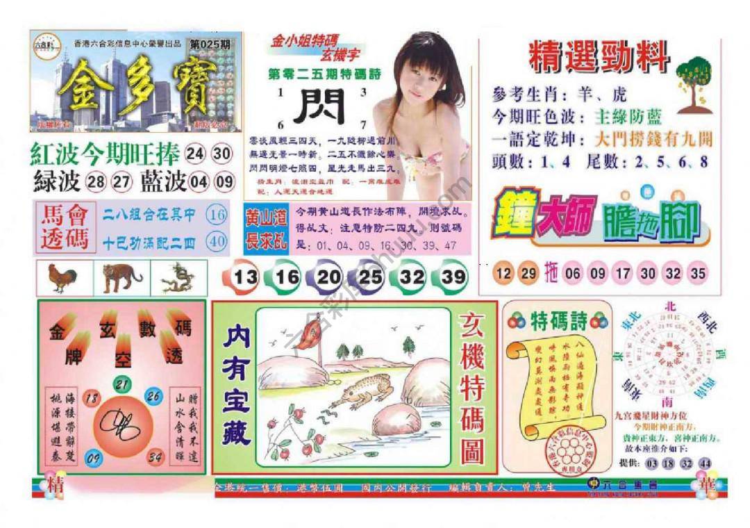 金多宝