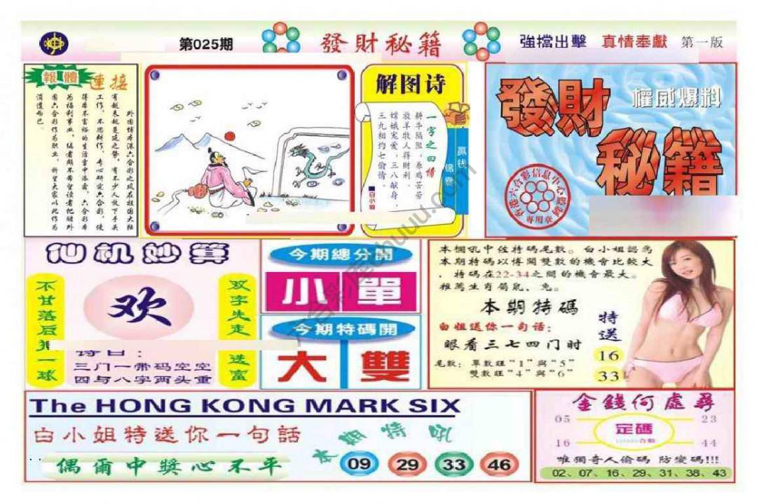 发财秘籍