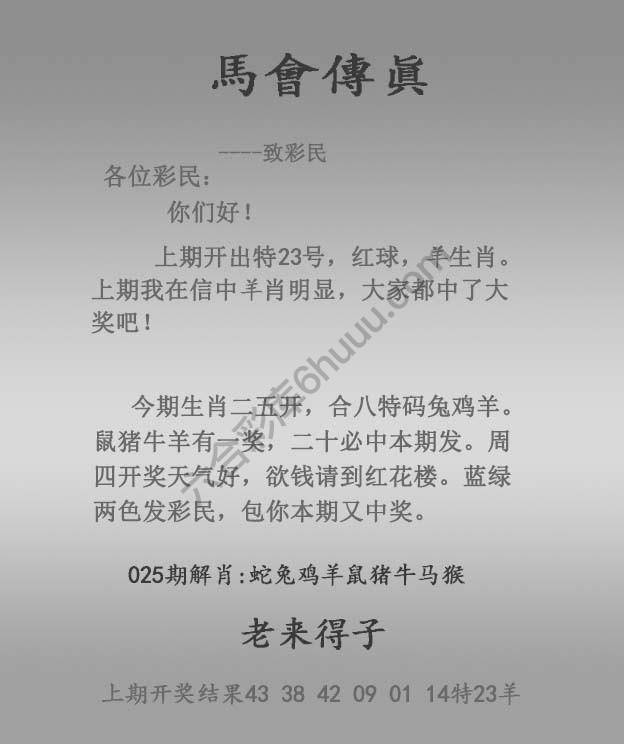 马会传真