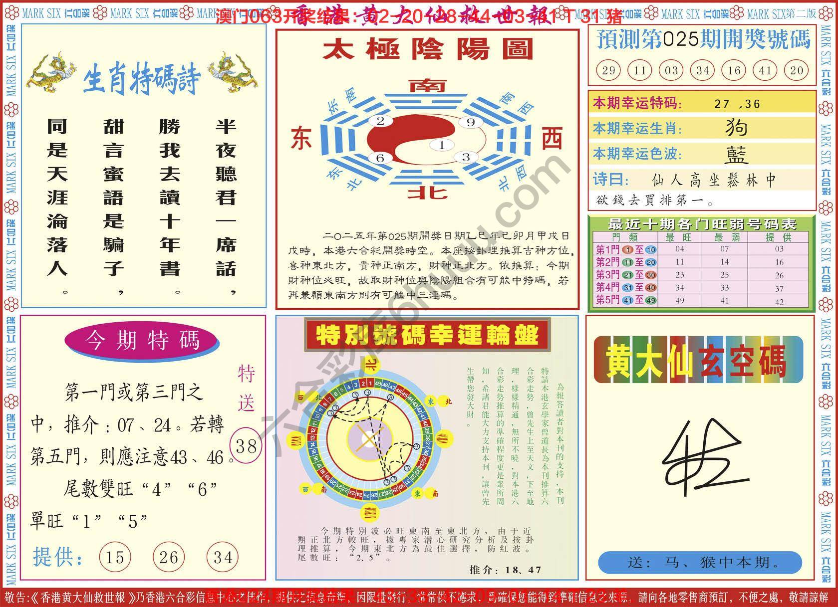 香港黄大仙救世报