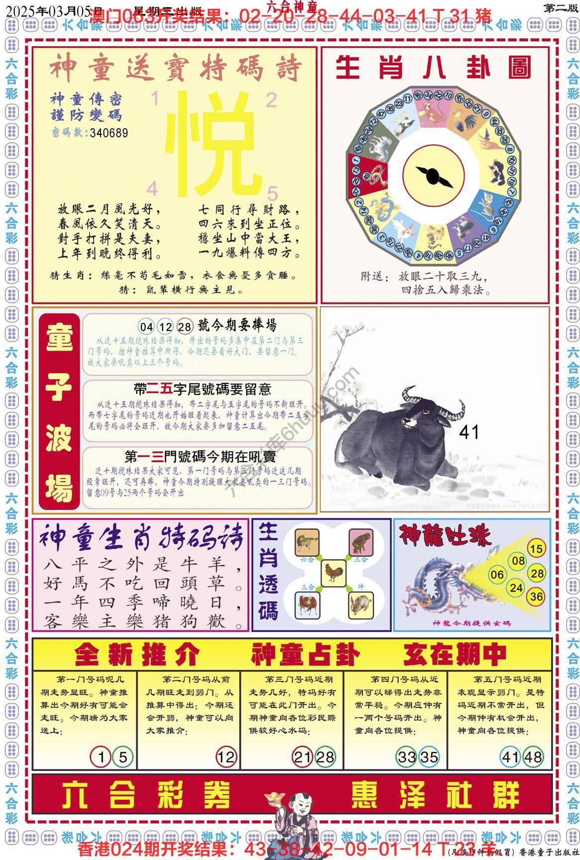 六合神童